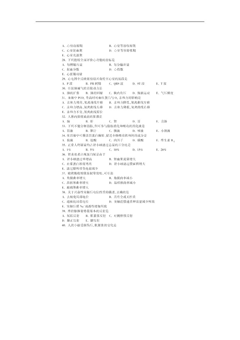 2013成考专升本医学综合真题答案.docx_第3页