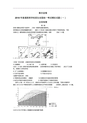2018届河北省衡水金卷模拟试卷(一)文综地理试卷.pdf