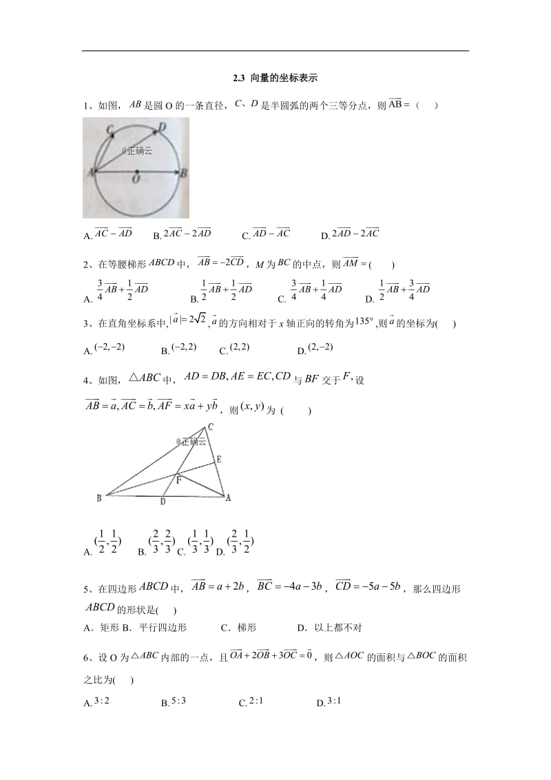 2019-2020学年高一数学苏教版必修4同步练习：2.3 向量的坐标表示 Word版含答案.doc_第1页