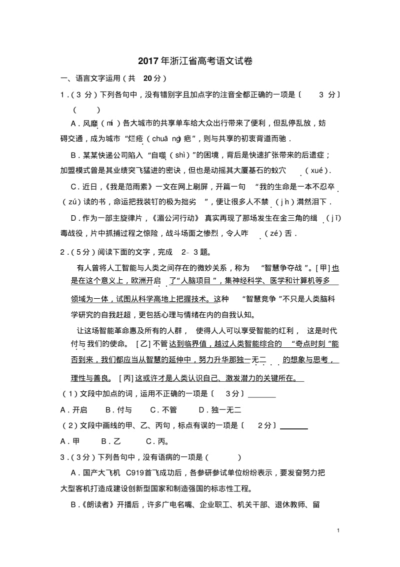 2017年浙江省高考语文试卷(含解析版).pdf_第1页