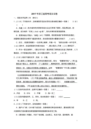 2017年浙江省高考语文试卷(含解析版).pdf