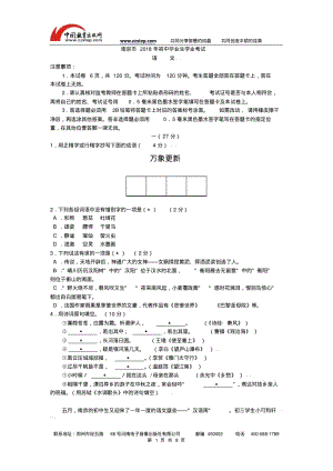 2018年江苏省南京市中考语文试卷(word版).pdf