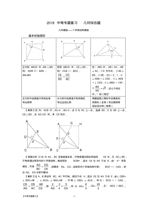 2018中考专题复习几何综合题1.pdf