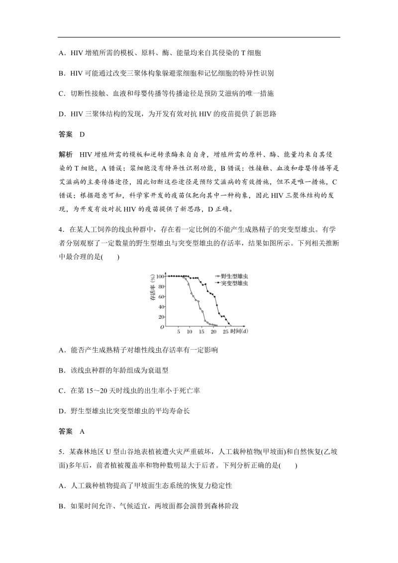 2020高考生物通用版三轮冲刺增分练：仿真训练“6＋4＋2”仿真训练二 Word版含解析.docx_第2页