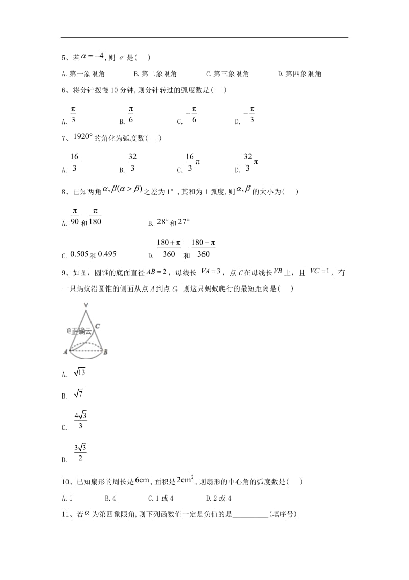 2019-2020学年高一数学苏教版必修4同步练习：1.1 任意角、弧度 Word版含答案.doc_第2页