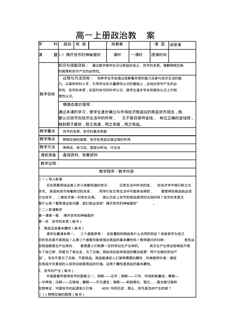 高一上册政治教案.pdf_第1页