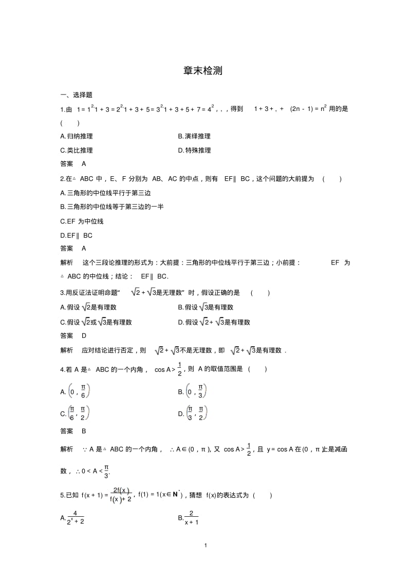 高中数学选修2-2推理与证明单元测试卷.pdf_第1页