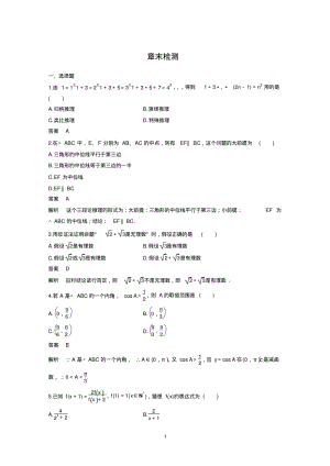高中数学选修2-2推理与证明单元测试卷.pdf