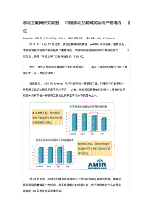 移动互联网研究联盟：中国移动互联网实际用户规模约2亿.pdf