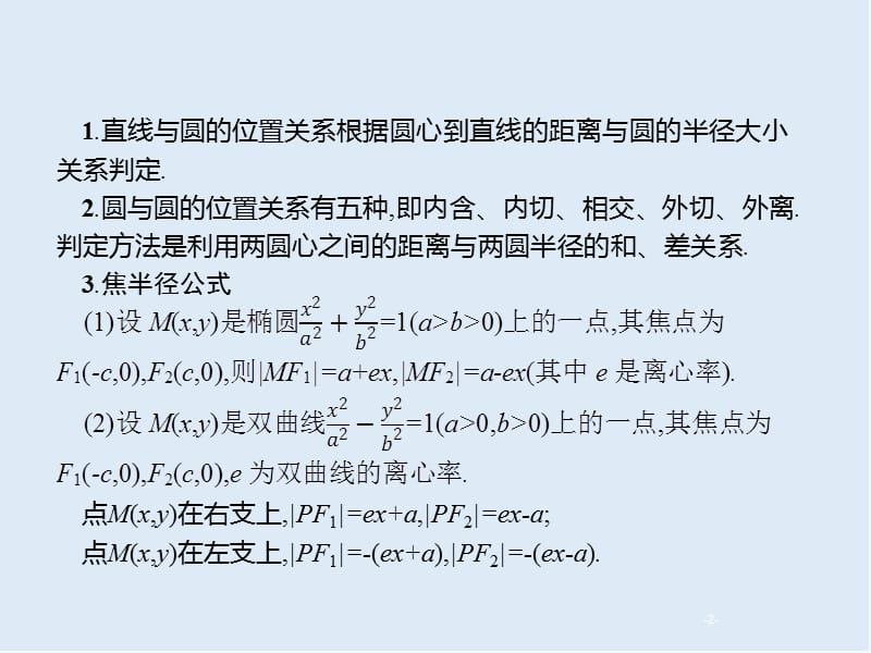 2020版高考数学大二轮专题突破文科通用版课件：7.3　直线、圆、圆锥曲线小综合题专项练 .pptx_第2页