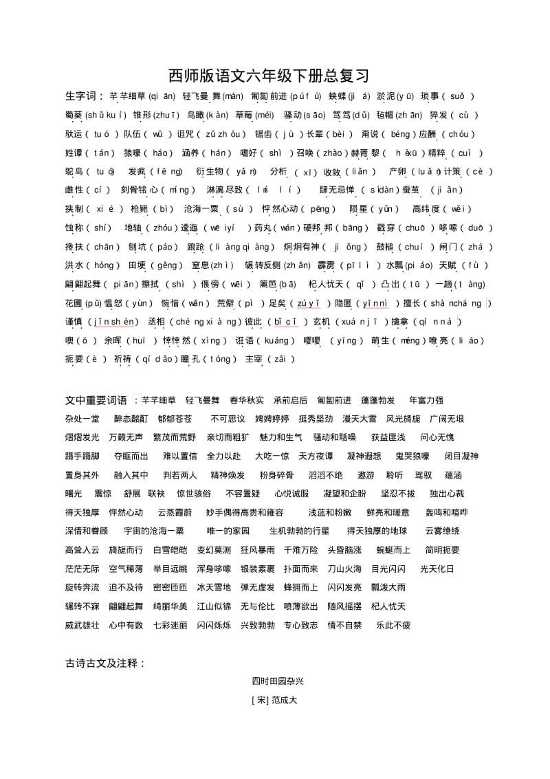 西师版语文六年级下册总复习资料分析.pdf_第1页