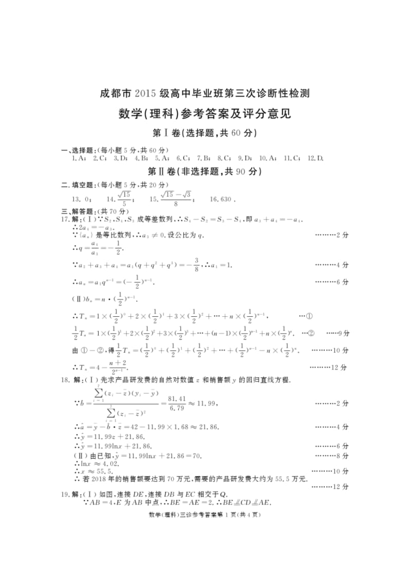 2015级高三三诊数学(理)答案.pdf_第1页