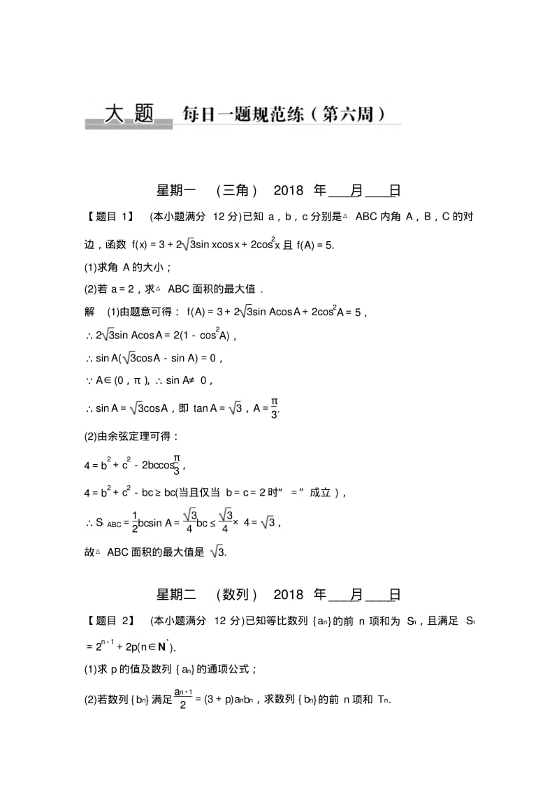 高考数学每天一题第六周.pdf_第1页