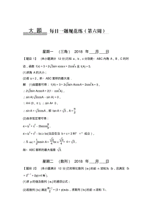 高考数学每天一题第六周.pdf