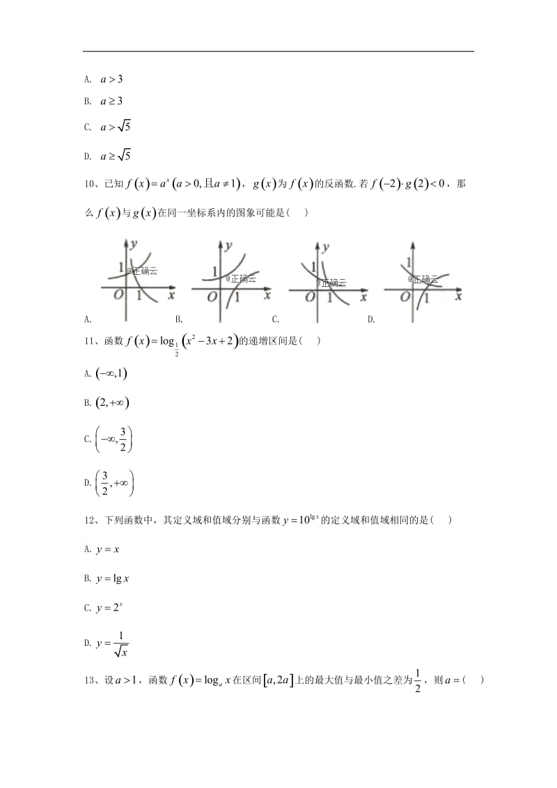 2019-2020学年高一数学人教B版必修一同步专练：（8）对数与对数函数 Word版含答案.doc_第3页