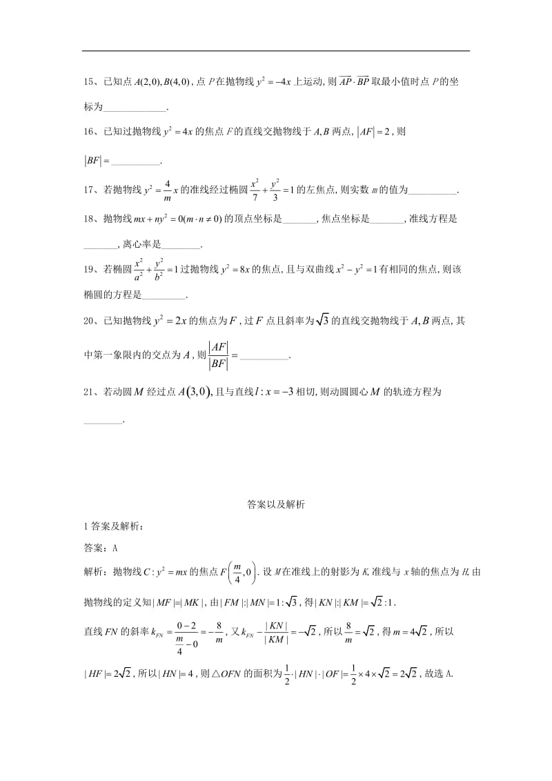 2019-2020学年高中数学人教B版选修1-1单元优选卷：（6）抛物线题 Word版含答案.doc_第3页