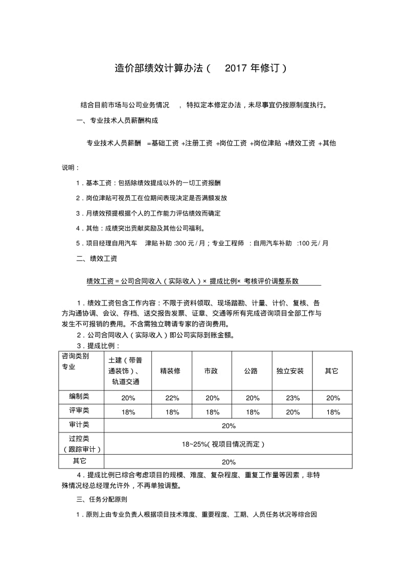 造价人员绩效考核提成方案.pdf_第1页