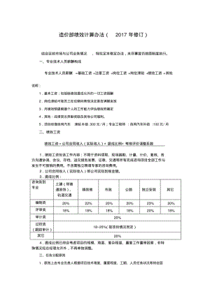 造价人员绩效考核提成方案.pdf