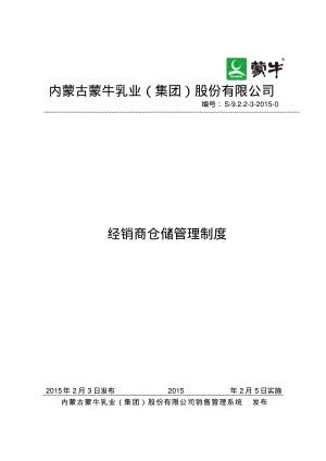 经销商仓储管理制度经销商仓储管理制度分析.pdf