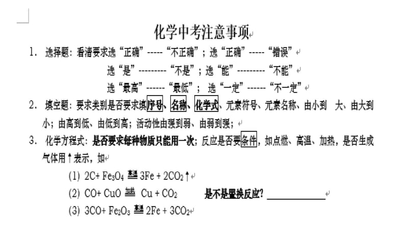 2019化学中考注意事项.pdf_第1页