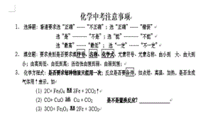 2019化学中考注意事项.pdf