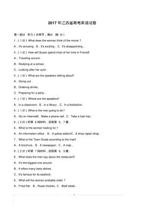 2017年江苏省高考英语试卷.pdf