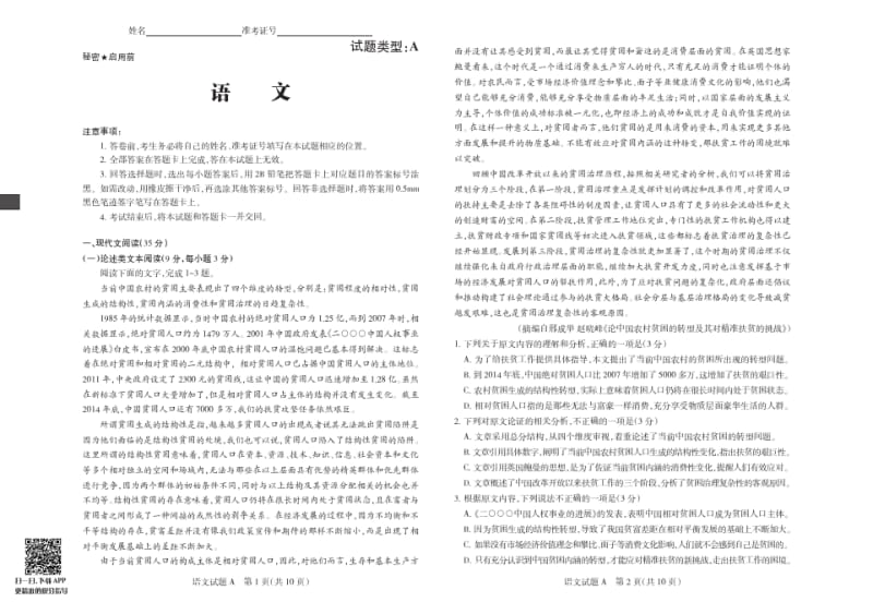 2018年山西省高考考前适应性测试语文A卷.pdf_第1页