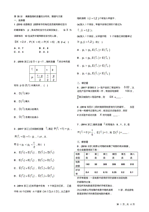 10-18高考真题分类第35讲离散型随机变量的分布列、期望与方差【学生试卷】.pdf