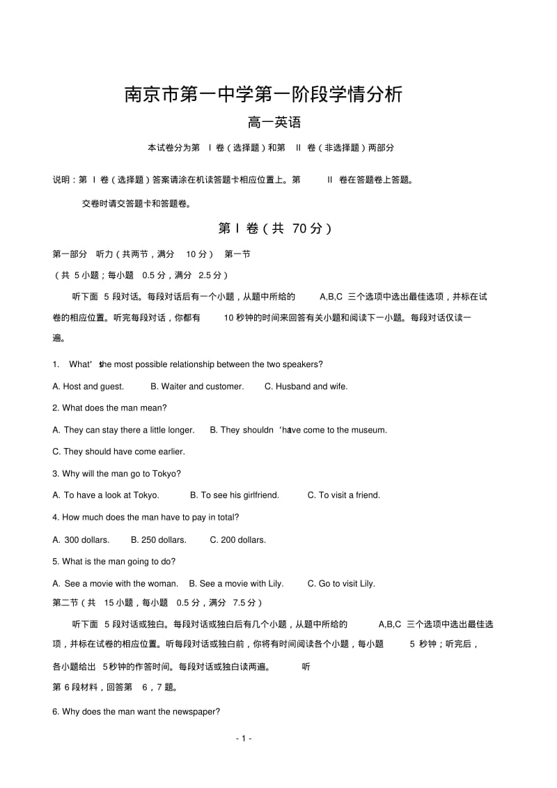 江苏省南京市第一中学2017年新高一第一次月考英语卷.pdf_第1页
