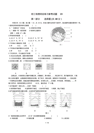 初三地理综合练习参考试题01(附参考答案).pdf