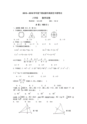 成都高新区八年级下册数学数学试题.pdf