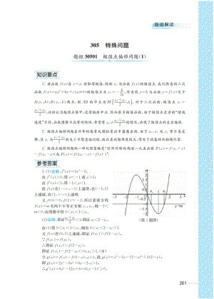 极值点偏移问题(全解)-高中数学【题组全解】.pdf