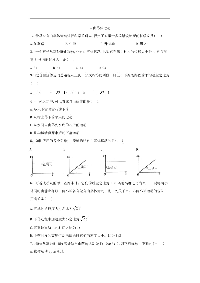 2019-2020学年高一物理鲁科版必修一同步课堂：（6）自由落体运动 Word版含答案.doc_第1页