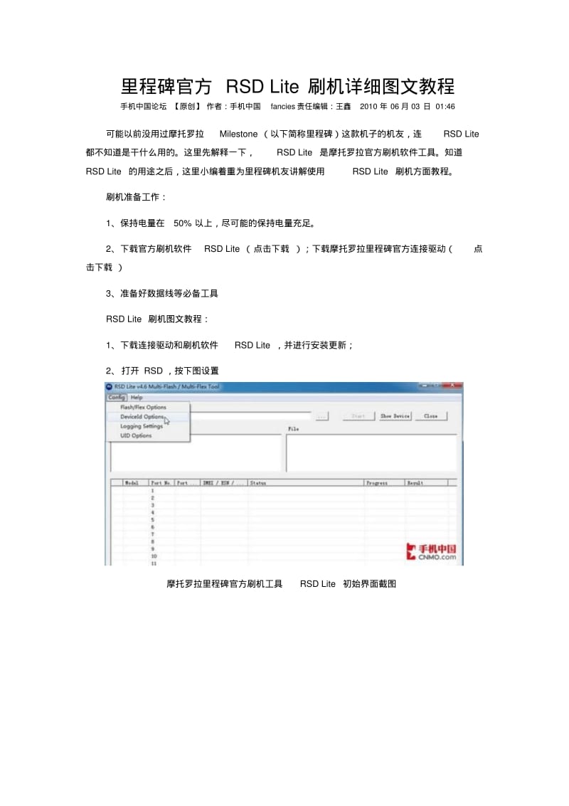 里程碑刷机教程RSD刷机.pdf_第1页