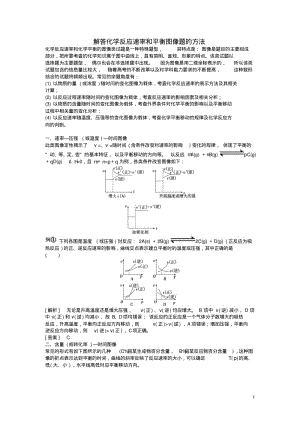 解答化学反应速率和平衡图像题的方法.pdf