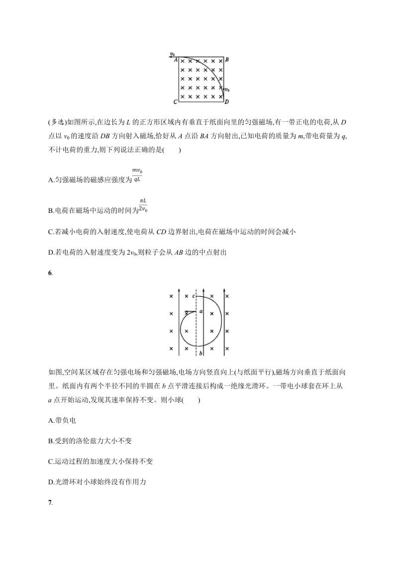 2020高考物理二轮复习高分突破：高考题型一 专项练6　磁场 Word版含解析.docx_第3页