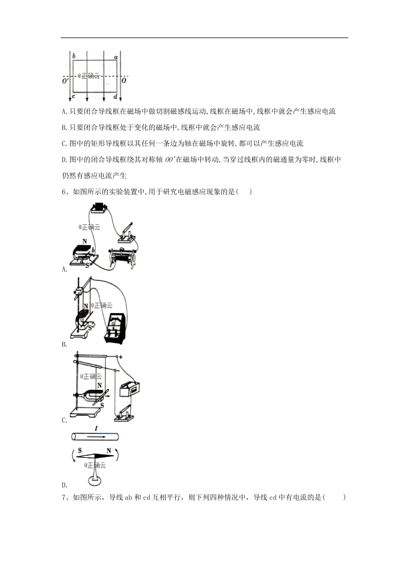 2019-2020学年高二物理教科版选修3-2同步测练：（2）感应电流产生的条件 Word版含答案.doc_第2页