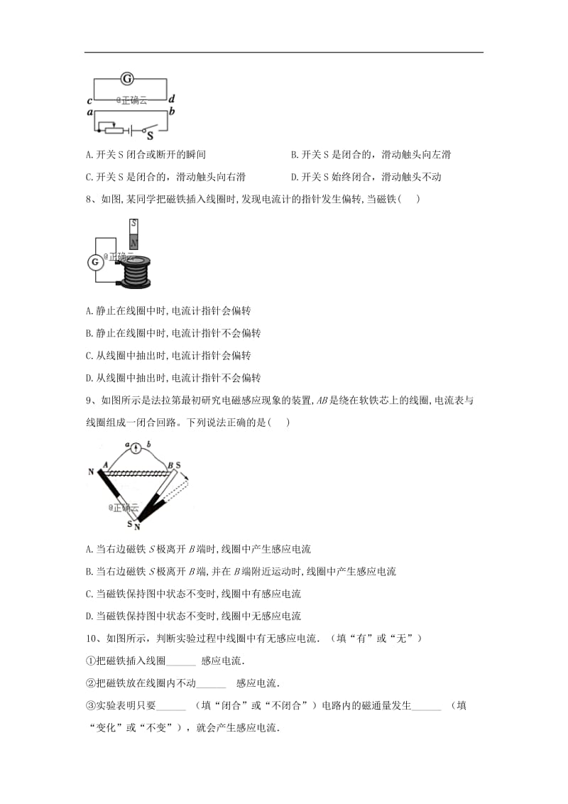 2019-2020学年高二物理教科版选修3-2同步测练：（2）感应电流产生的条件 Word版含答案.doc_第3页