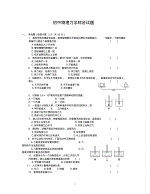 初中物理力学综合试题及答案.pdf