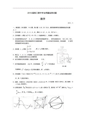 江苏省海安县2019届高三上学期期中质量监测数学试题(word版).pdf