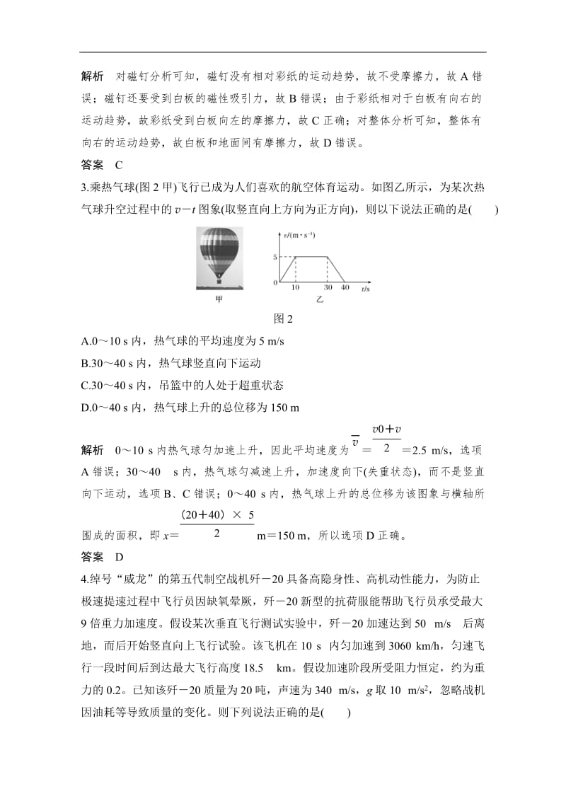 2020浙江高考物理新突破考前冲刺卷：（六） Word版含解析.doc_第2页