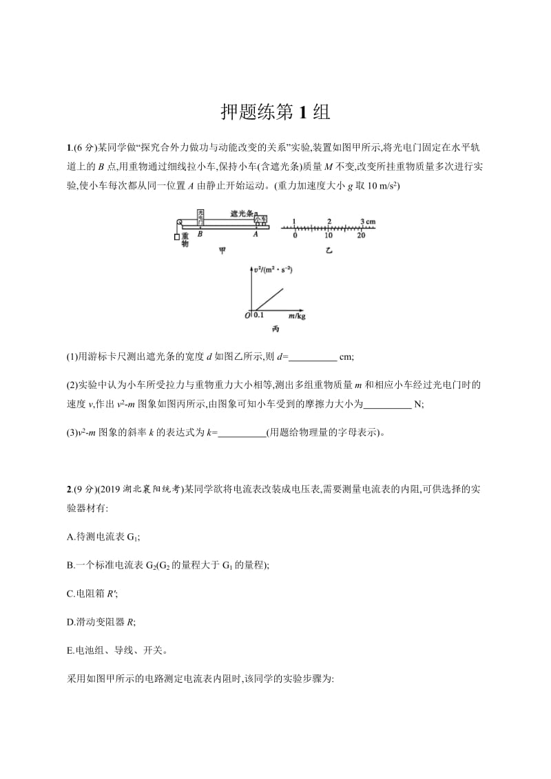 2020高考物理二轮复习高分突破：高考题型二　押题练第1组 Word版含解析.docx_第1页