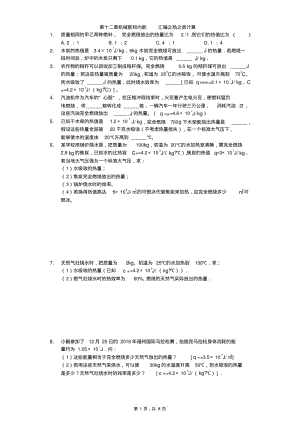 江苏省苏科版初三物理上学期第十二章机械能和内能汇编之热之类计算(有答案).pdf