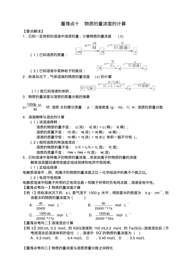 重难点十物质的量浓度的计算.pdf_第1页