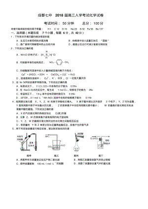 成都七中18届高三理科综合上学期入学考试试卷——化学.pdf