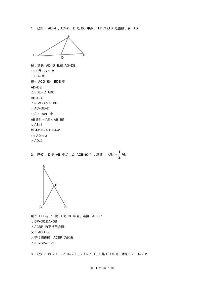 八年级数学上册第12章全等三角形证明经典50题(含答案).pdf_第1页