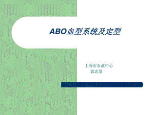 ABO血型系统及定型正反不符dy.pdf