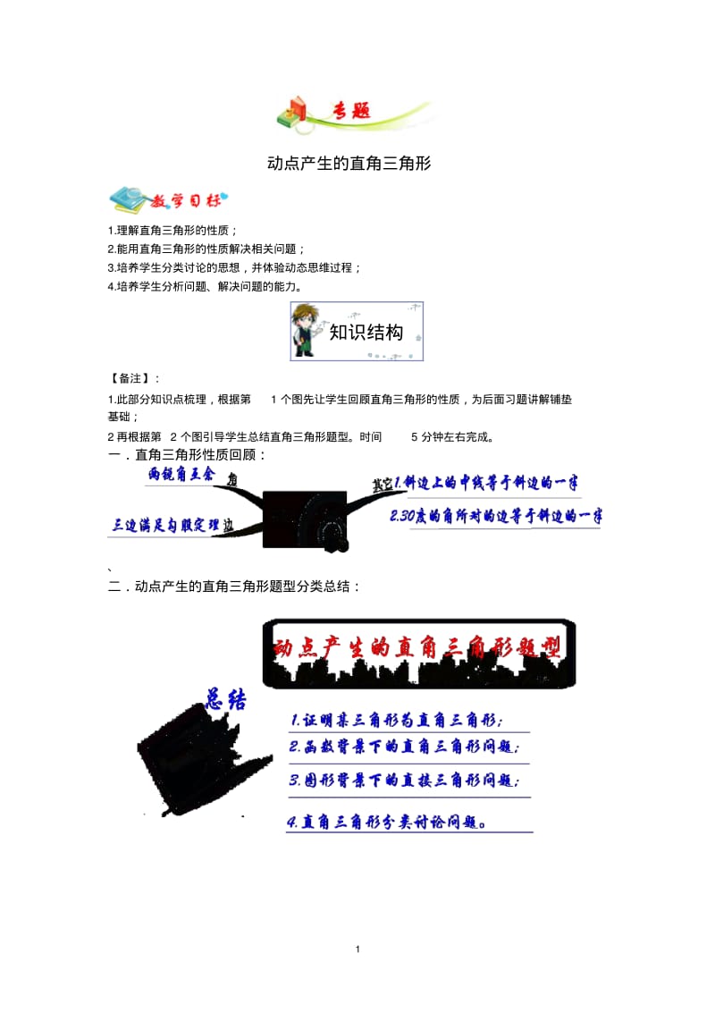 动点产生的直角三角形.pdf_第1页