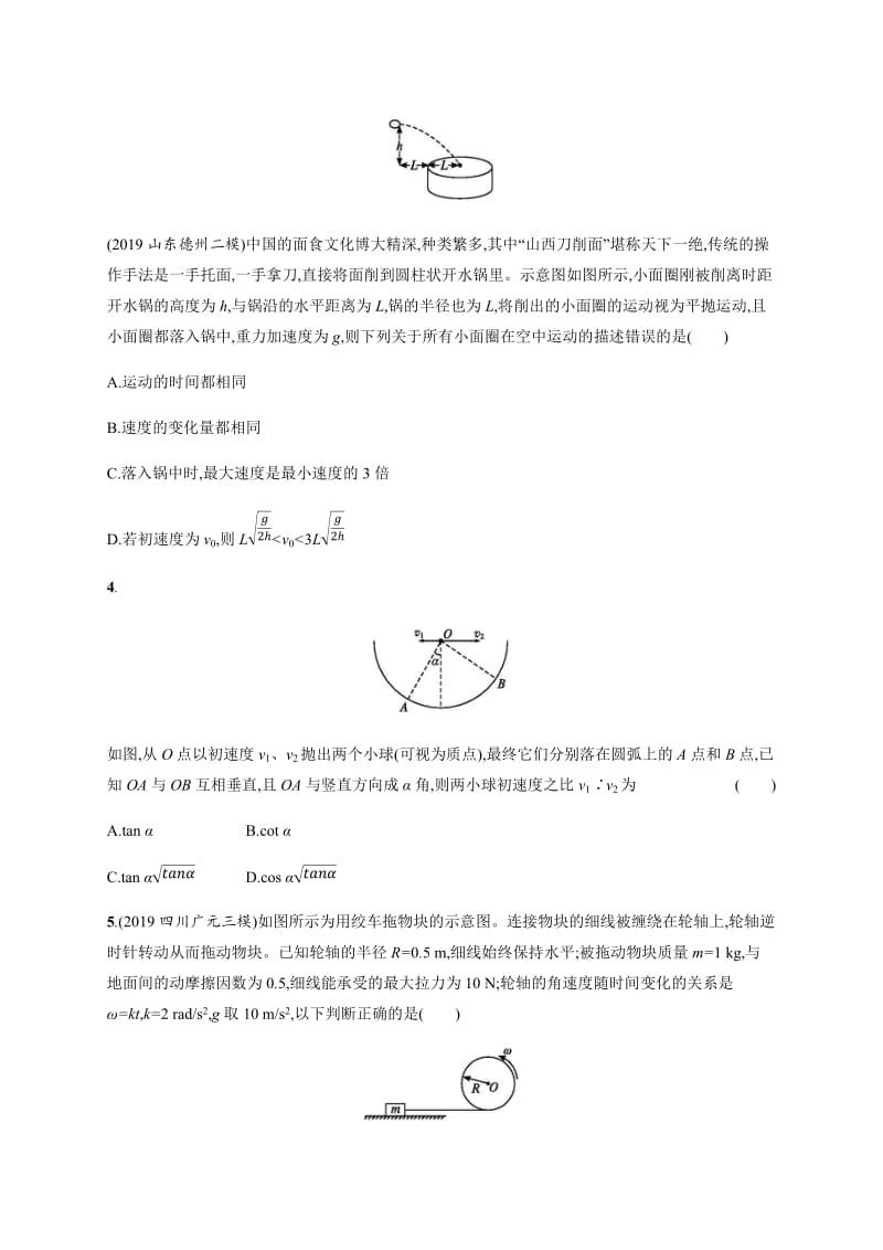 2020版高考物理大二轮专题突破通用版专题分层突破练：3　力与曲线运动 Word版含解析.docx_第2页