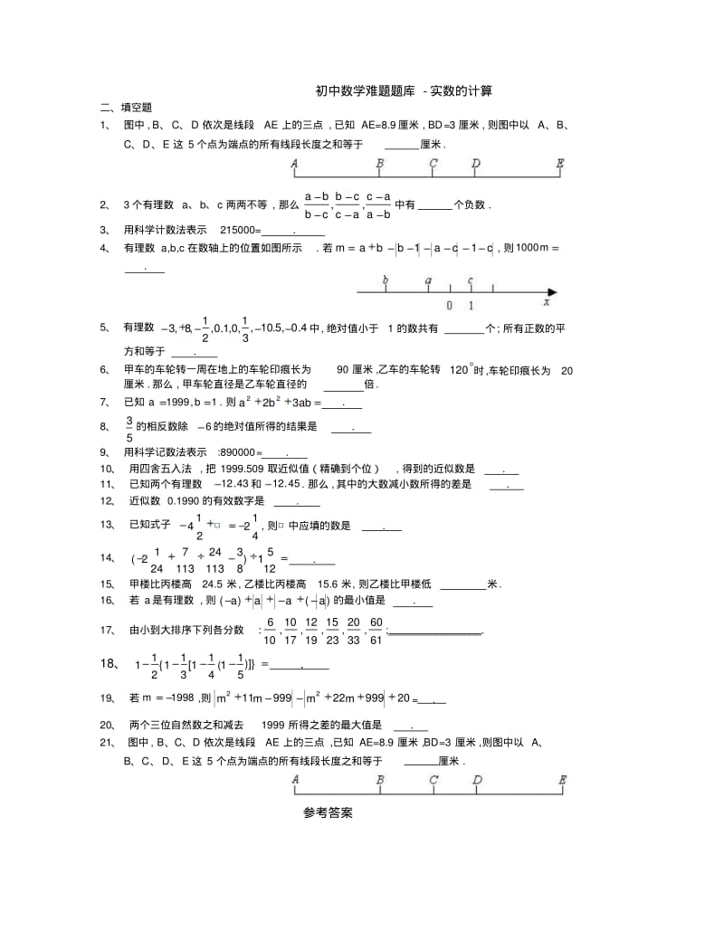 初中数学难题题库-实数的计算及答案详解.pdf_第1页